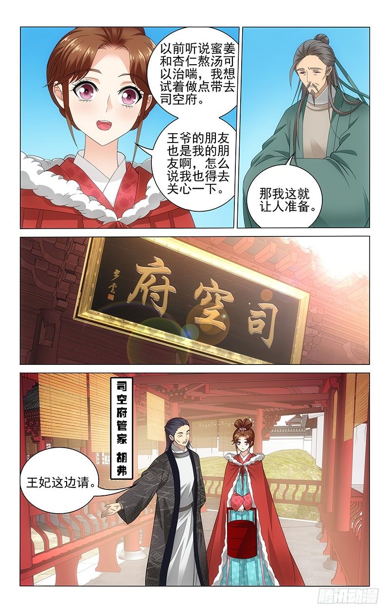 拾忆长安 • 王爷韩漫全集-114 司空真又生病了无删减无遮挡章节图片 