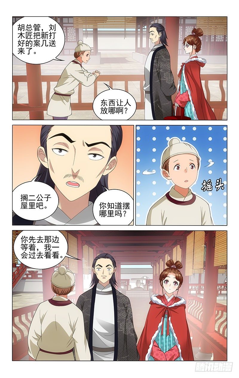 拾忆长安 • 王爷韩漫全集-114 司空真又生病了无删减无遮挡章节图片 