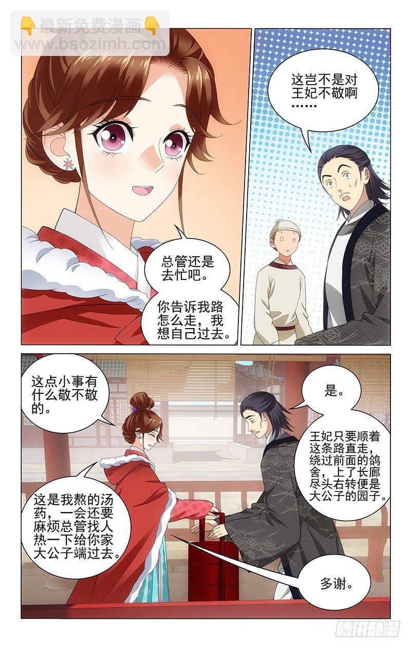 拾忆长安 • 王爷韩漫全集-114 司空真又生病了无删减无遮挡章节图片 