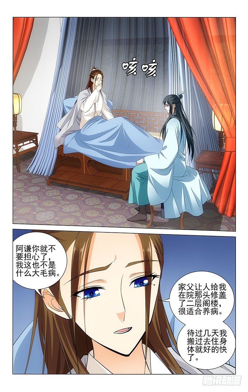拾忆长安 • 王爷韩漫全集-115 不过是一个质子无删减无遮挡章节图片 