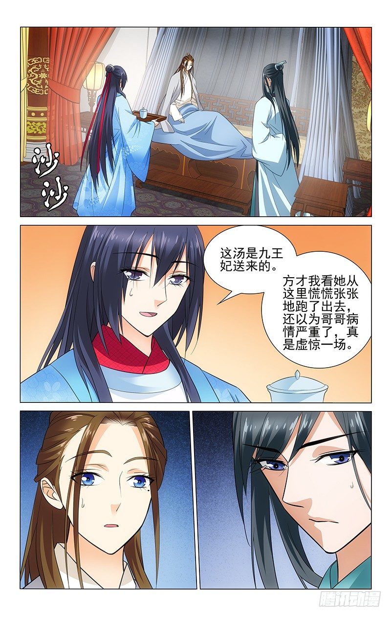 拾忆长安 • 王爷韩漫全集-115 不过是一个质子无删减无遮挡章节图片 