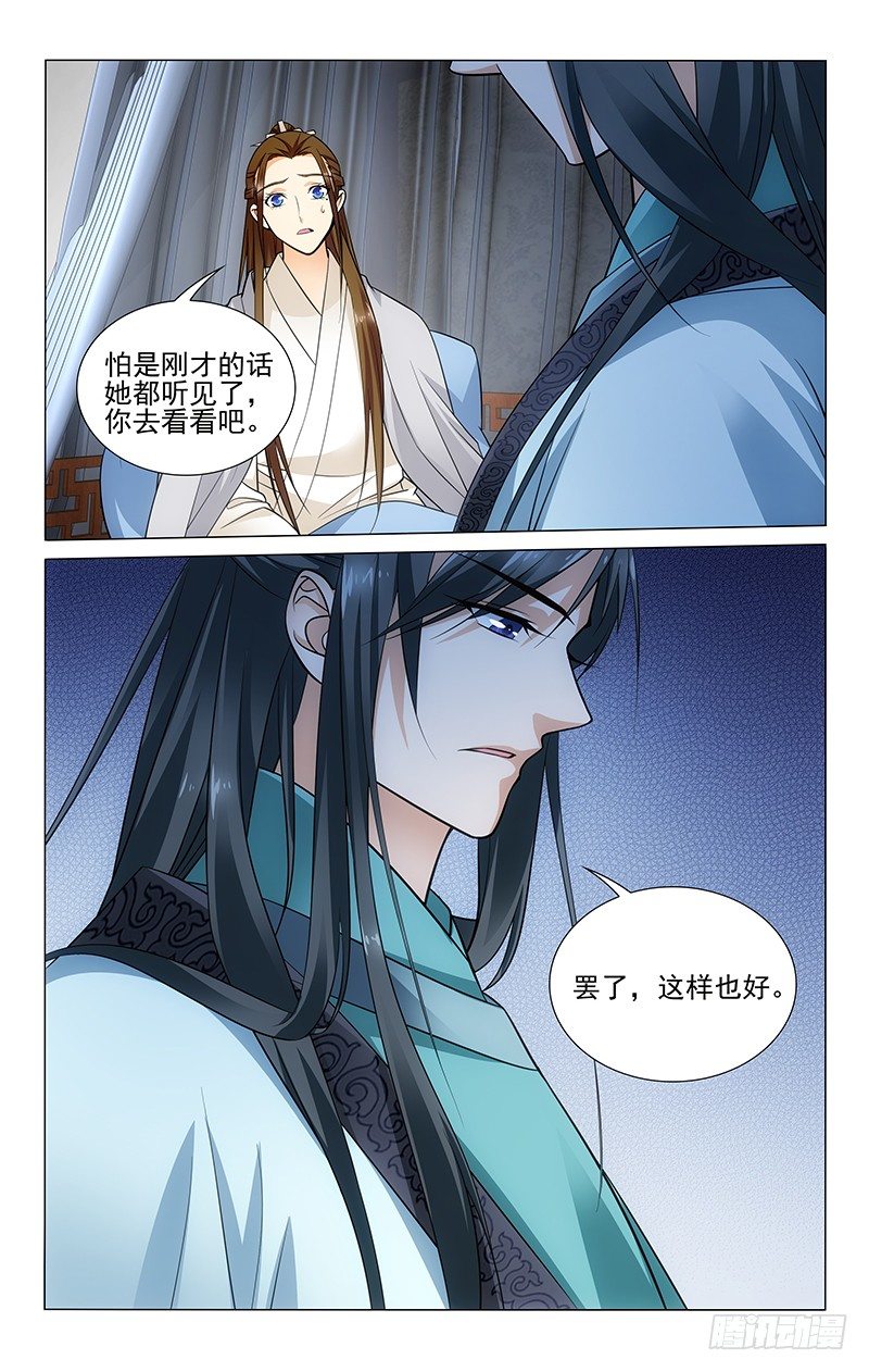 拾忆长安 • 王爷韩漫全集-115 不过是一个质子无删减无遮挡章节图片 