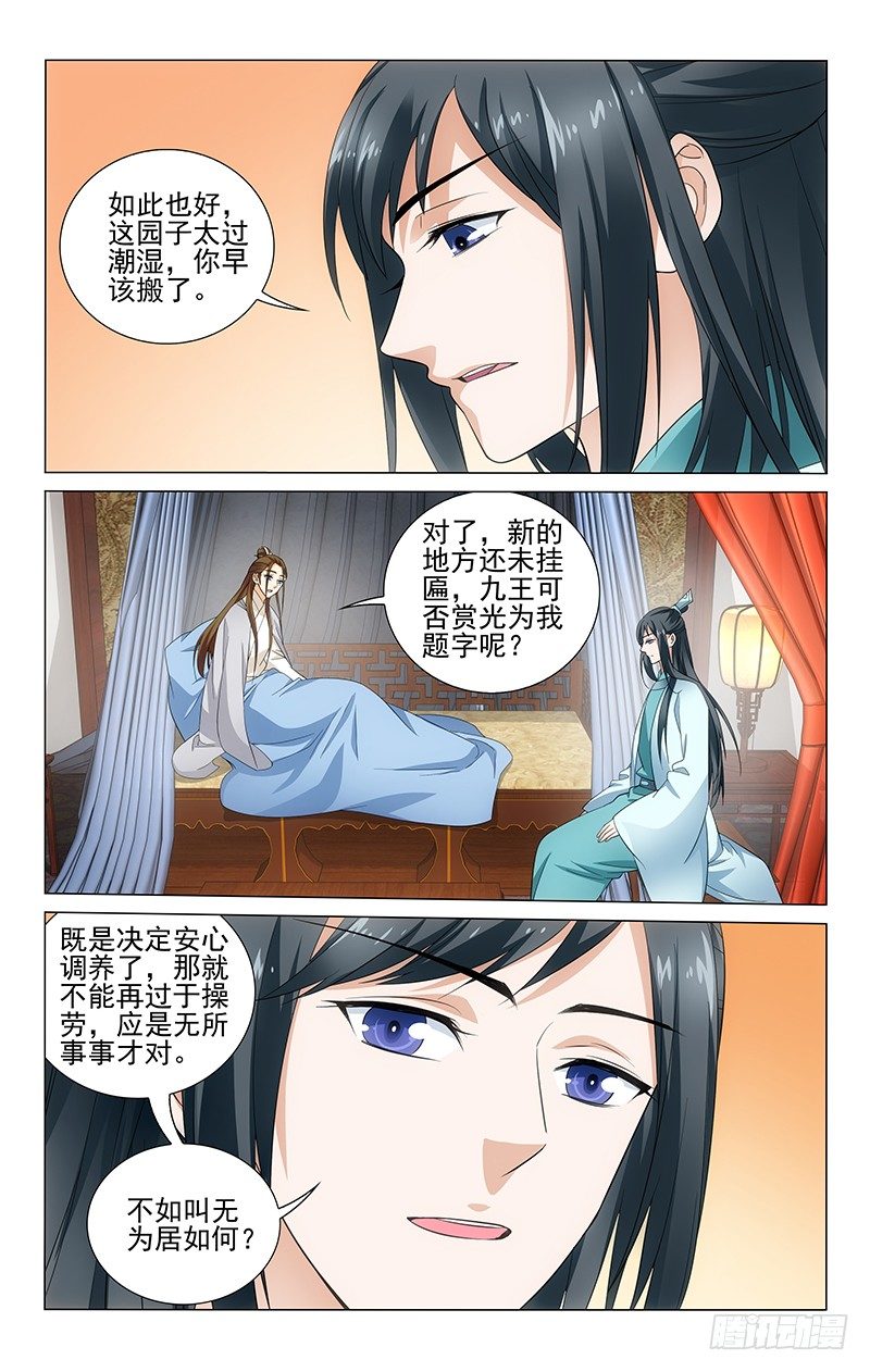拾忆长安 • 王爷韩漫全集-115 不过是一个质子无删减无遮挡章节图片 