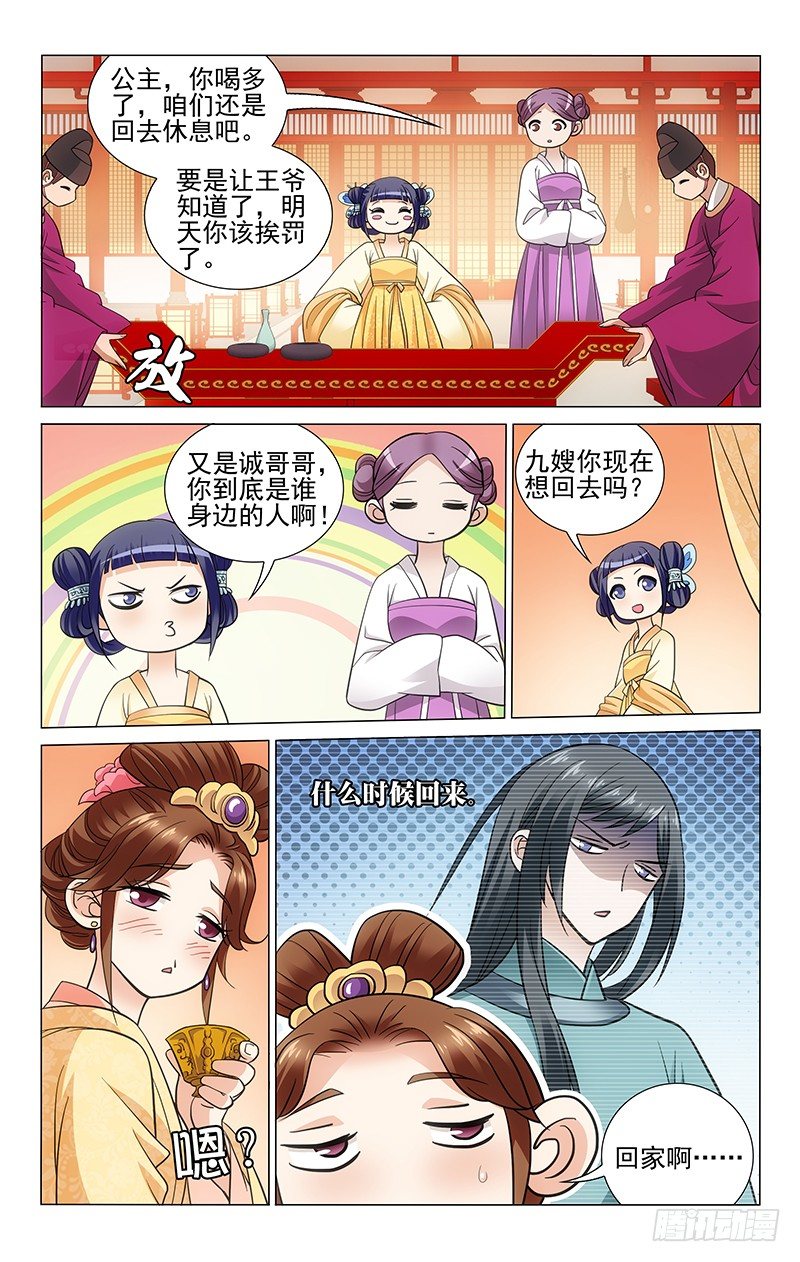 拾忆长安 • 王爷韩漫全集-117 金玉女装被发现无删减无遮挡章节图片 