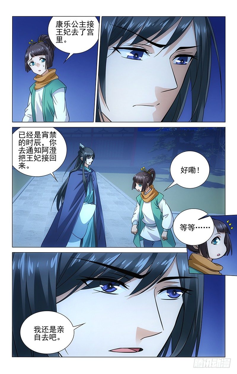 拾忆长安 • 王爷韩漫全集-117 金玉女装被发现无删减无遮挡章节图片 