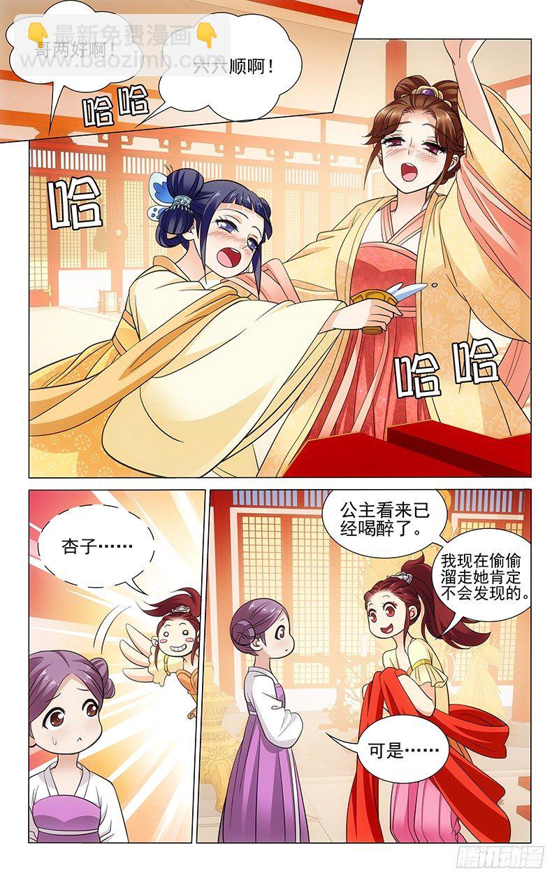 拾忆长安 • 王爷韩漫全集-117 金玉女装被发现无删减无遮挡章节图片 