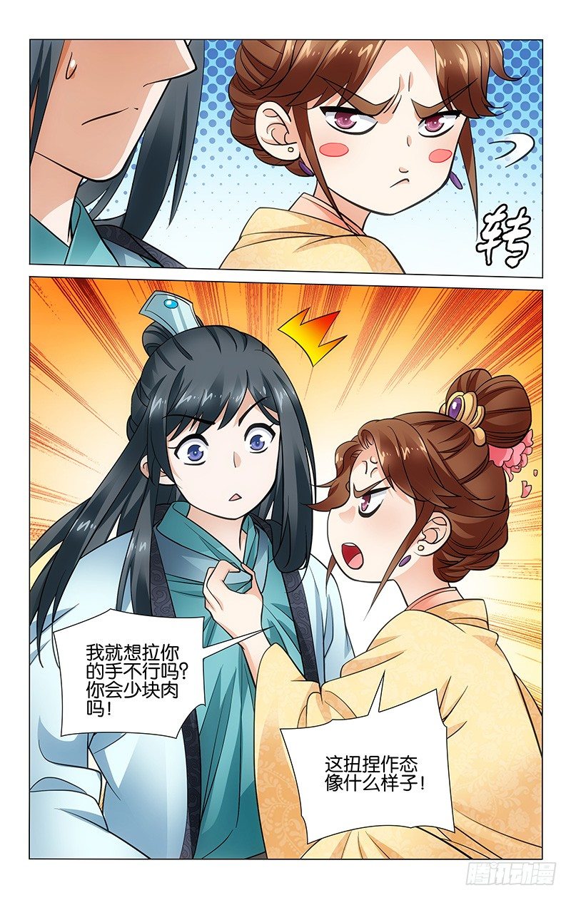 拾忆长安 • 王爷韩漫全集-119 不解风情的王爷无删减无遮挡章节图片 
