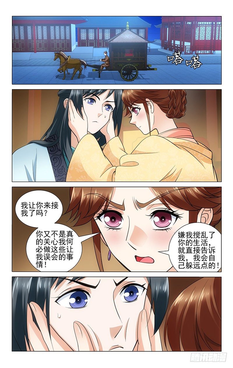 拾忆长安 • 王爷韩漫全集-120 马车里袒露心扉无删减无遮挡章节图片 
