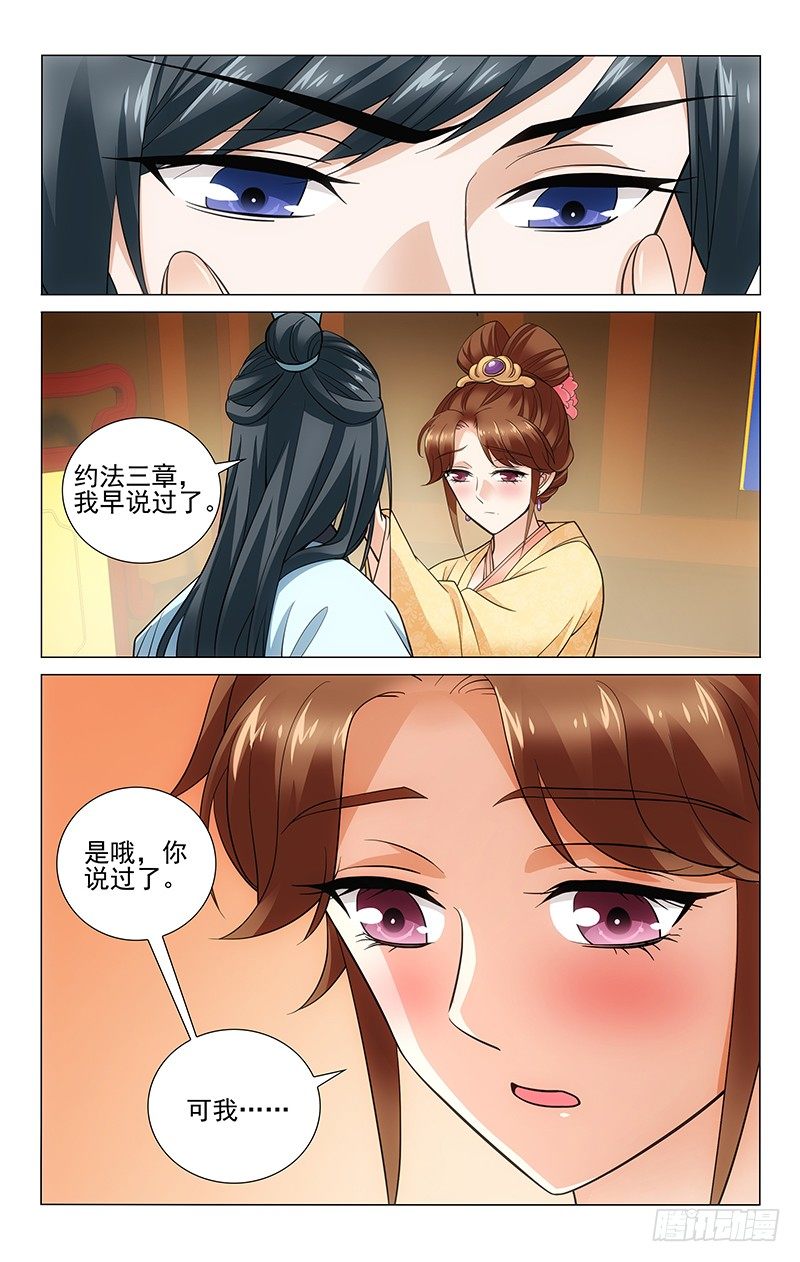 拾忆长安 • 王爷韩漫全集-120 马车里袒露心扉无删减无遮挡章节图片 