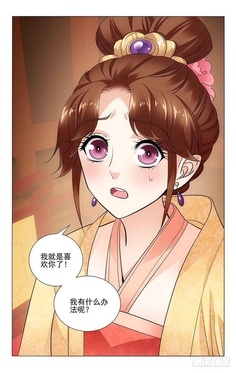 拾忆长安 • 王爷韩漫全集-120 马车里袒露心扉无删减无遮挡章节图片 