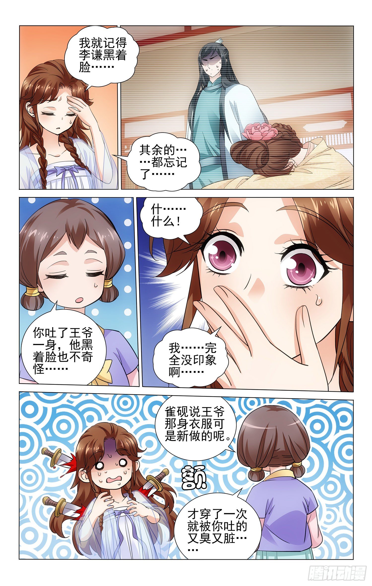 拾忆长安 • 王爷韩漫全集-121 酒醒后全都忘记无删减无遮挡章节图片 