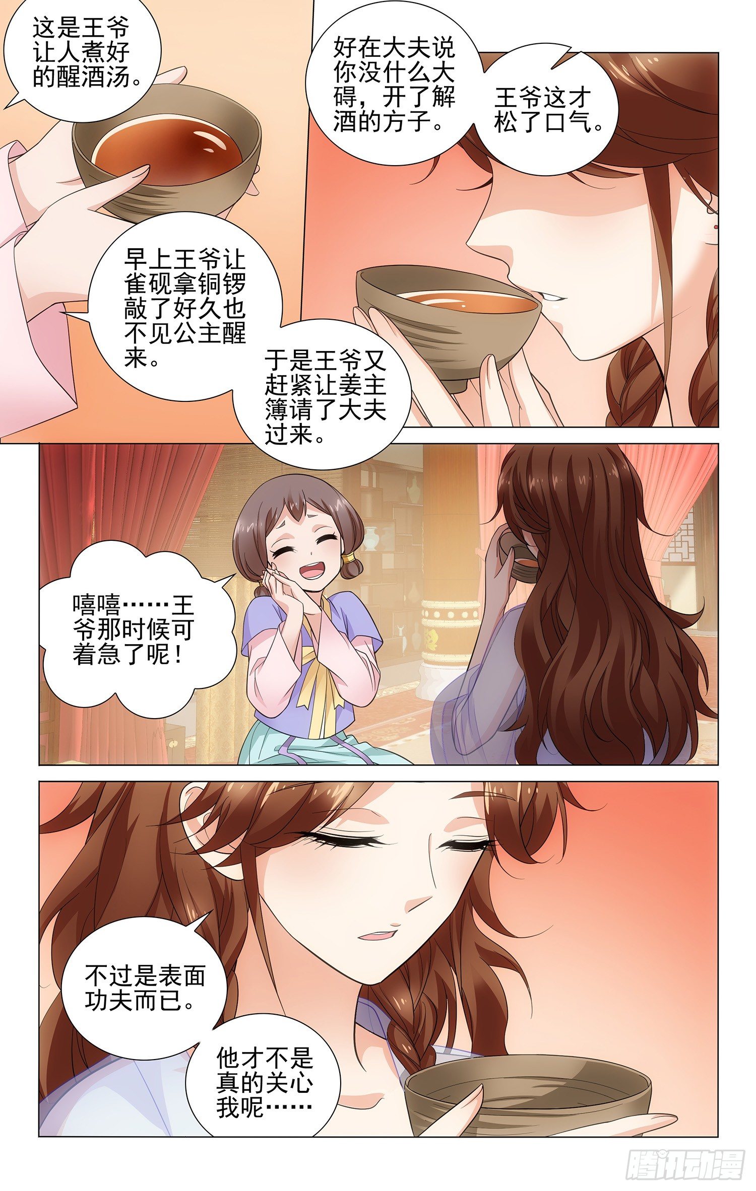 拾忆长安 • 王爷韩漫全集-121 酒醒后全都忘记无删减无遮挡章节图片 