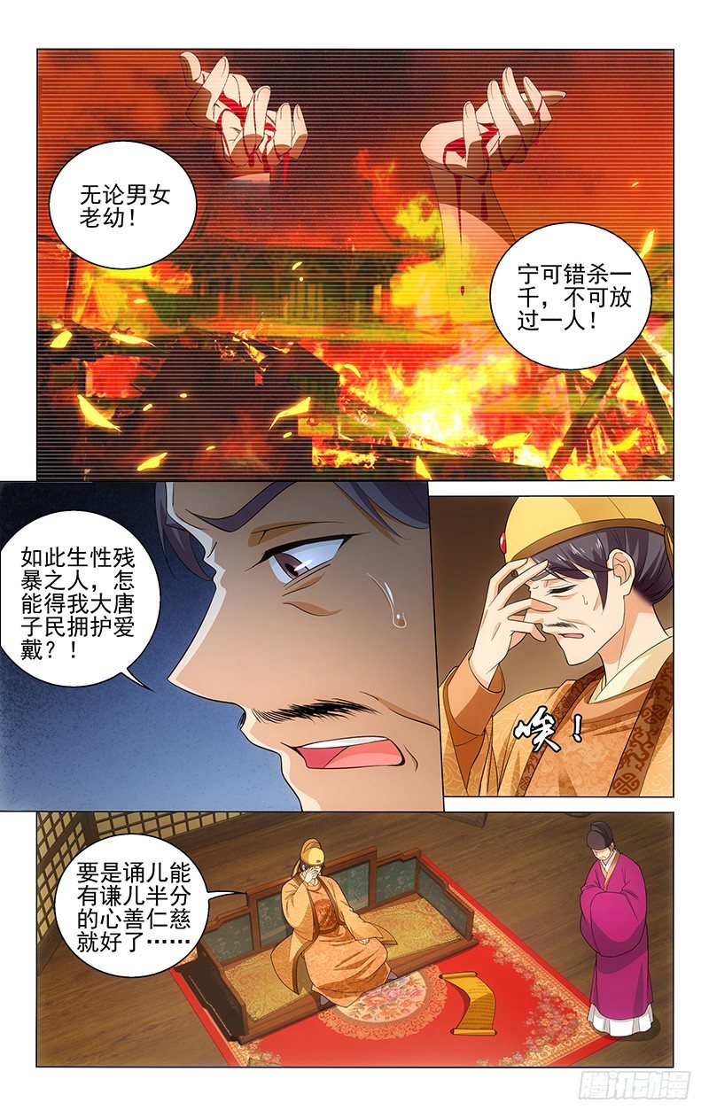 拾忆长安 • 王爷韩漫全集-124 太子又遭皇帝嫌无删减无遮挡章节图片 