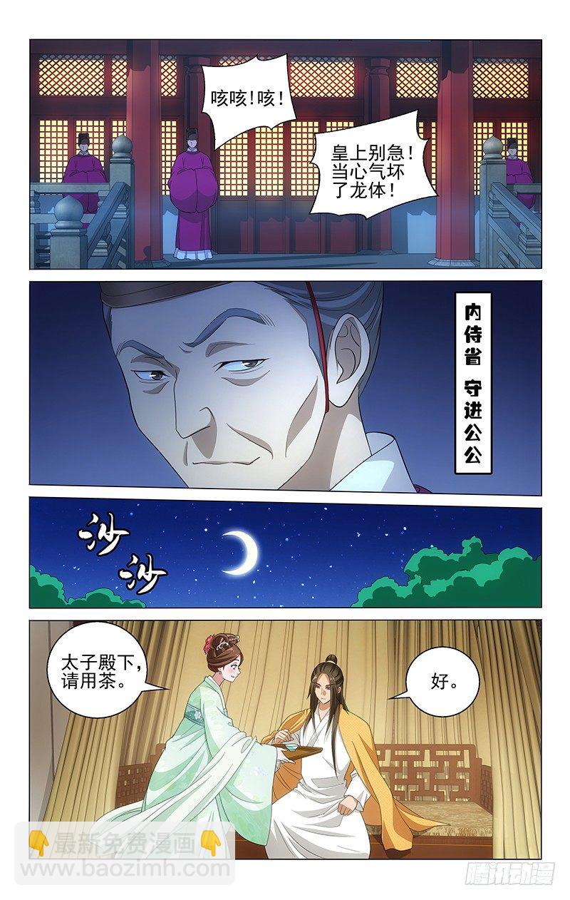 拾忆长安 • 王爷韩漫全集-124 太子又遭皇帝嫌无删减无遮挡章节图片 