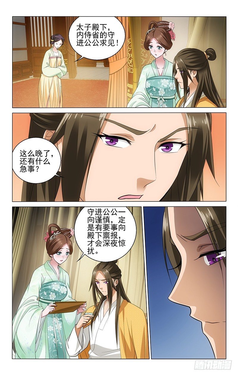 拾忆长安 • 王爷韩漫全集-124 太子又遭皇帝嫌无删减无遮挡章节图片 