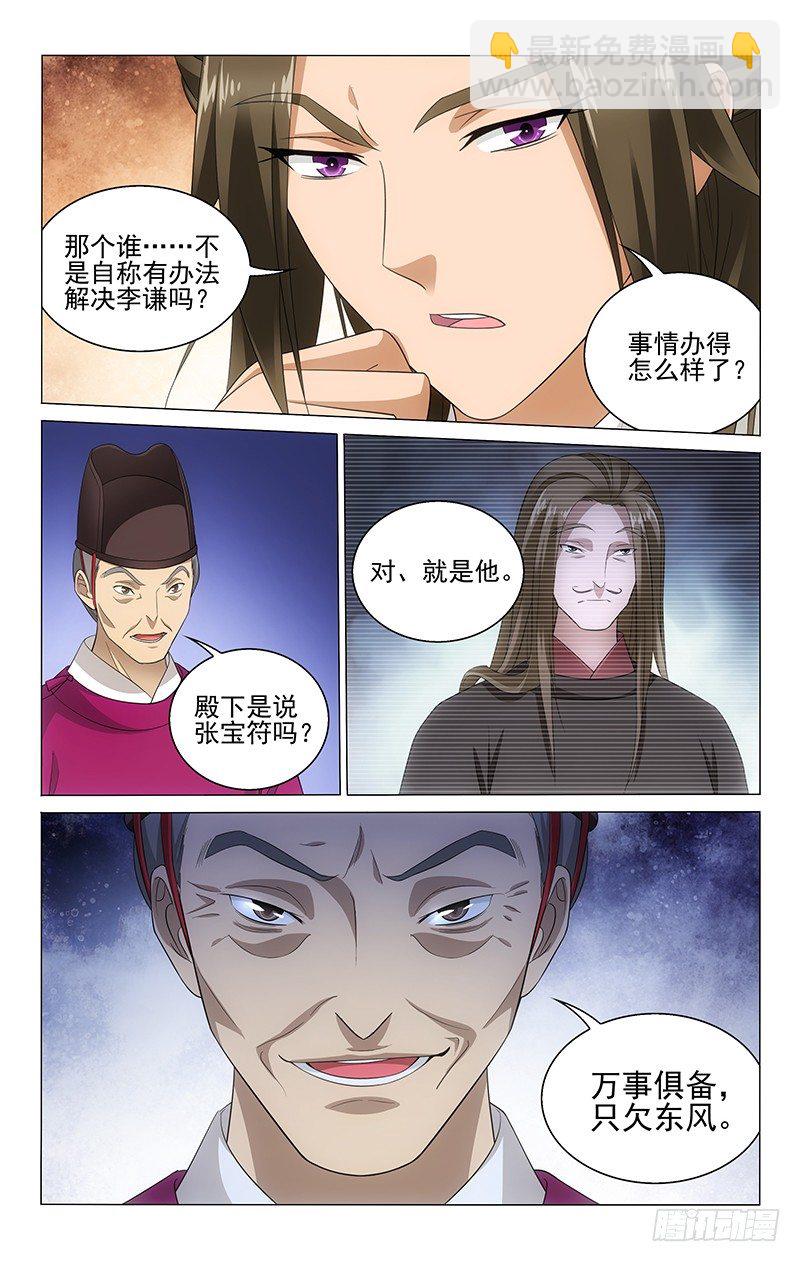 拾忆长安 • 王爷韩漫全集-124 太子又遭皇帝嫌无删减无遮挡章节图片 
