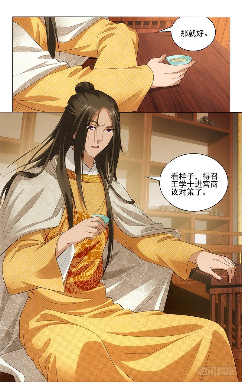 拾忆长安 • 王爷韩漫全集-124 太子又遭皇帝嫌无删减无遮挡章节图片 