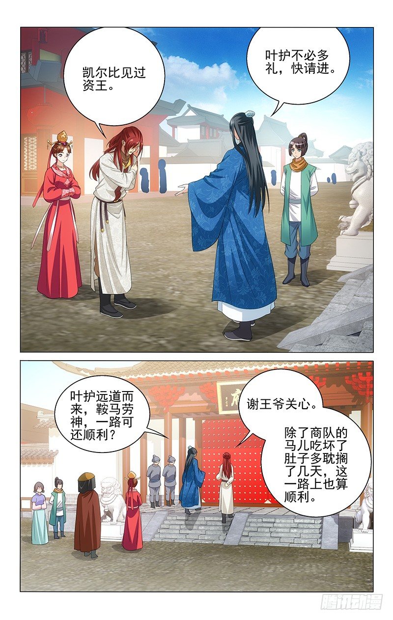 拾忆长安 • 王爷韩漫全集-125 汐月叶护凯尔比无删减无遮挡章节图片 