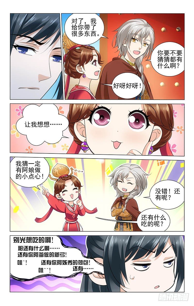 拾忆长安 • 王爷韩漫全集-126 旧相识仆固云伺无删减无遮挡章节图片 