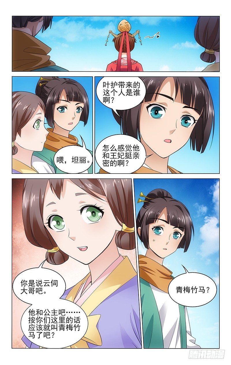 拾忆长安 • 王爷韩漫全集-127 童言无忌莫当真无删减无遮挡章节图片 