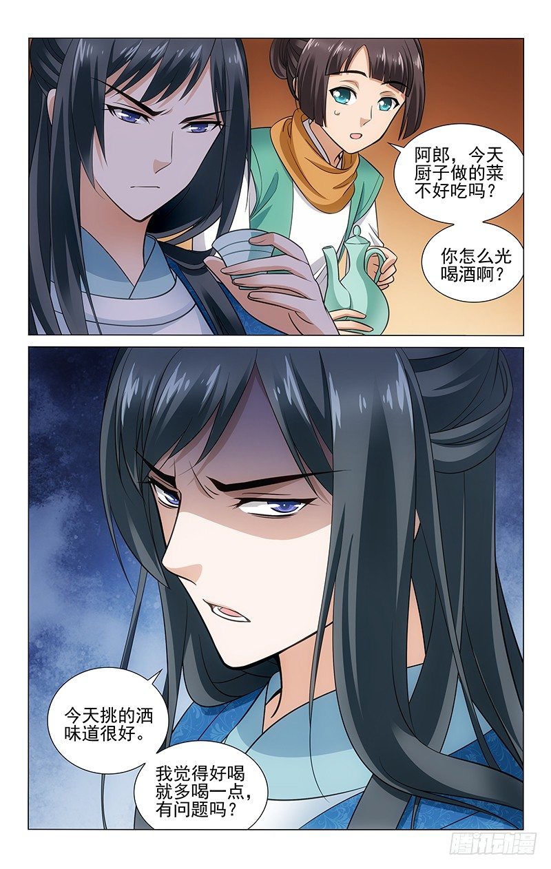 拾忆长安 • 王爷韩漫全集-128 借酒消愁愁更愁无删减无遮挡章节图片 