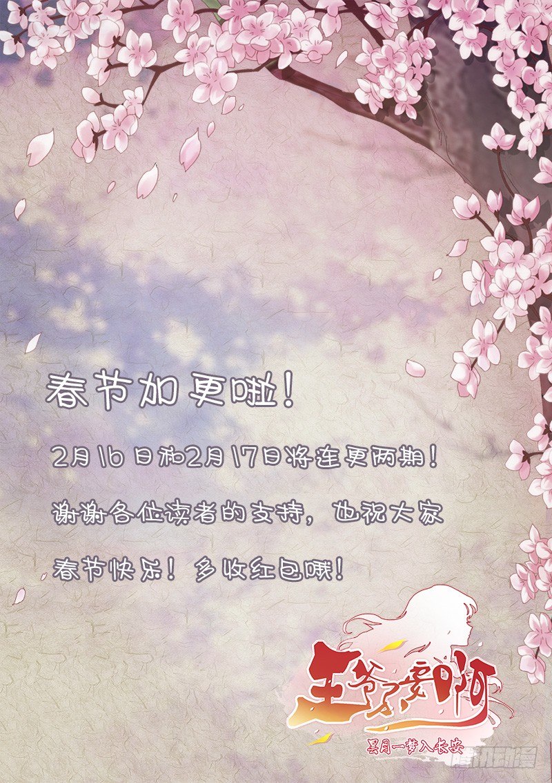 拾忆长安 • 王爷韩漫全集-春节加更福利无删减无遮挡章节图片 