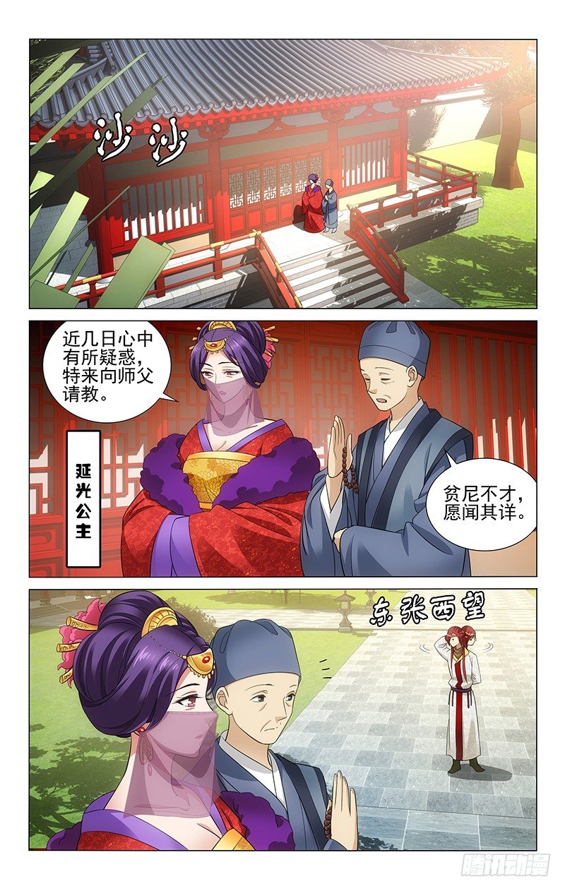 拾忆长安 • 王爷韩漫全集-131 还望夫人指明路无删减无遮挡章节图片 