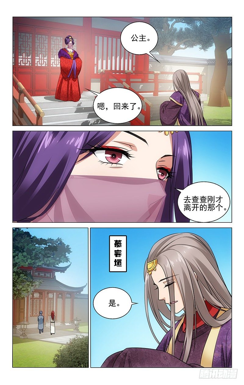 拾忆长安 • 王爷韩漫全集-131 还望夫人指明路无删减无遮挡章节图片 