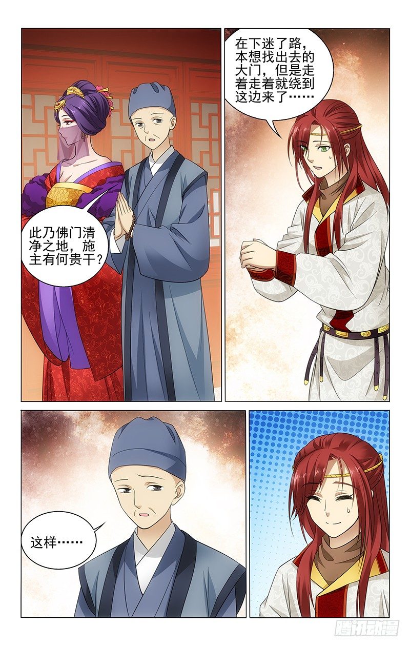 拾忆长安 • 王爷韩漫全集-131 还望夫人指明路无删减无遮挡章节图片 