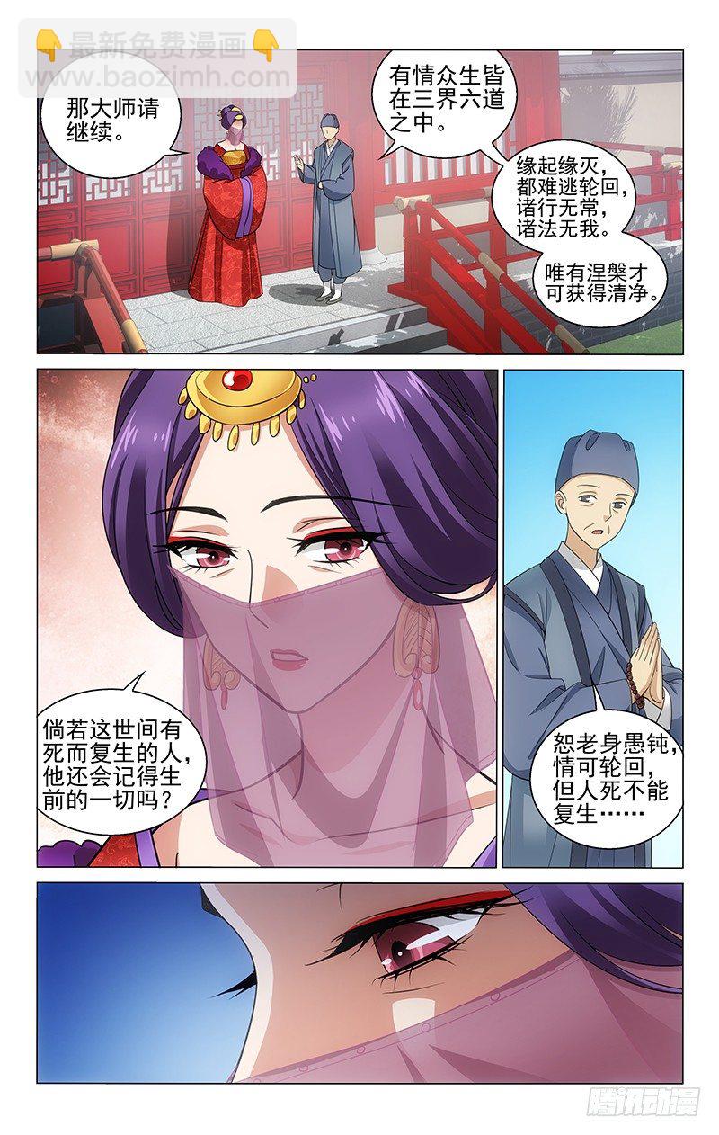拾忆长安 • 王爷韩漫全集-131 还望夫人指明路无删减无遮挡章节图片 