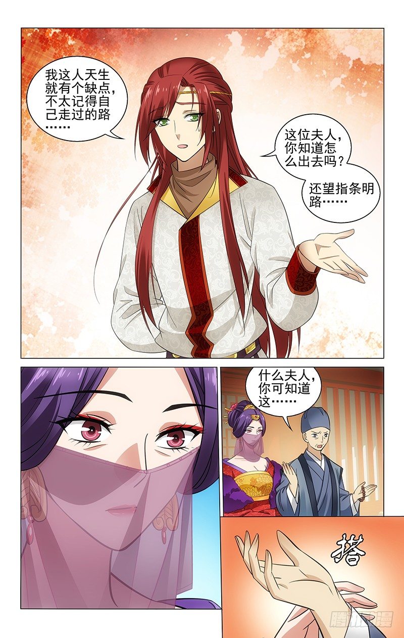 拾忆长安 • 王爷韩漫全集-131 还望夫人指明路无删减无遮挡章节图片 