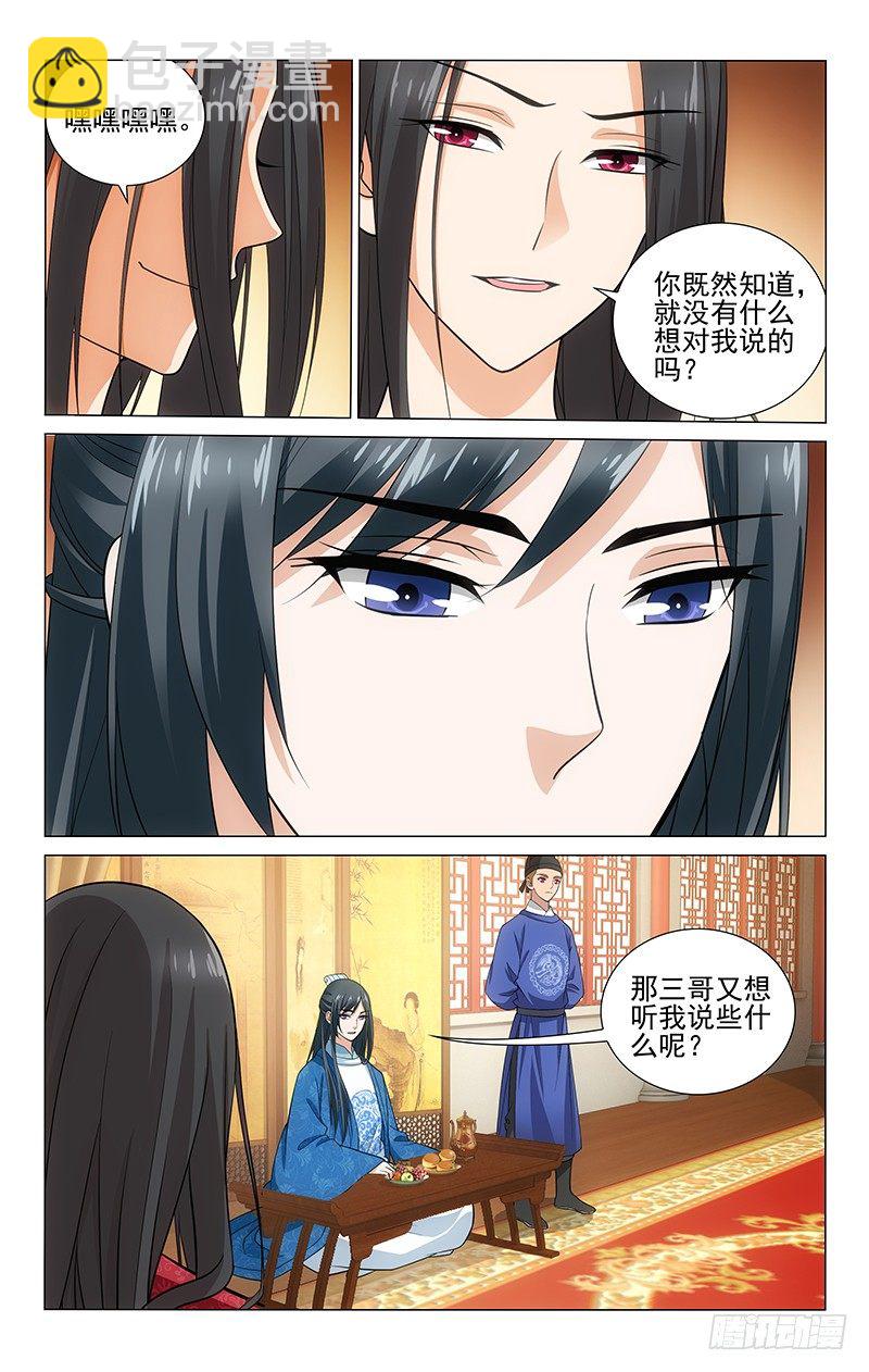 拾忆长安 • 王爷韩漫全集-132 连世英头头是道无删减无遮挡章节图片 