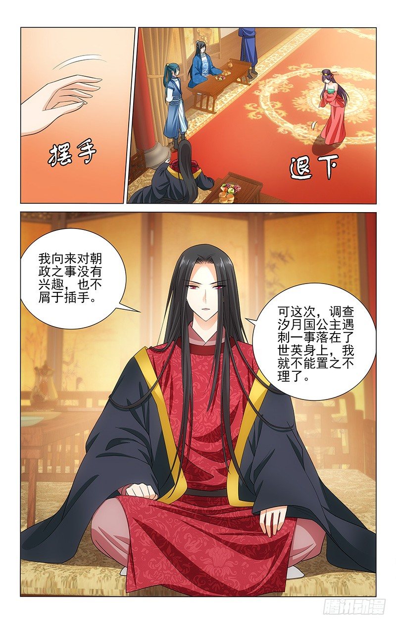 拾忆长安 • 王爷韩漫全集-132 连世英头头是道无删减无遮挡章节图片 