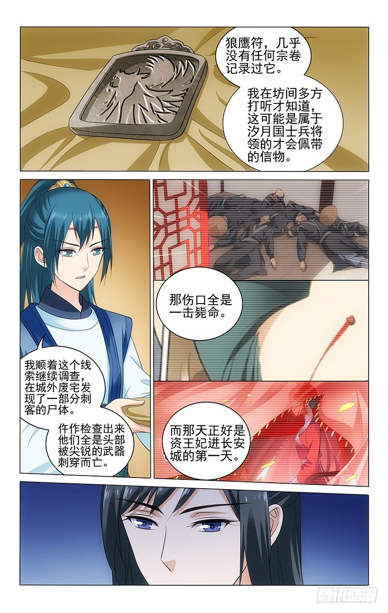 拾忆长安 • 王爷韩漫全集-132 连世英头头是道无删减无遮挡章节图片 