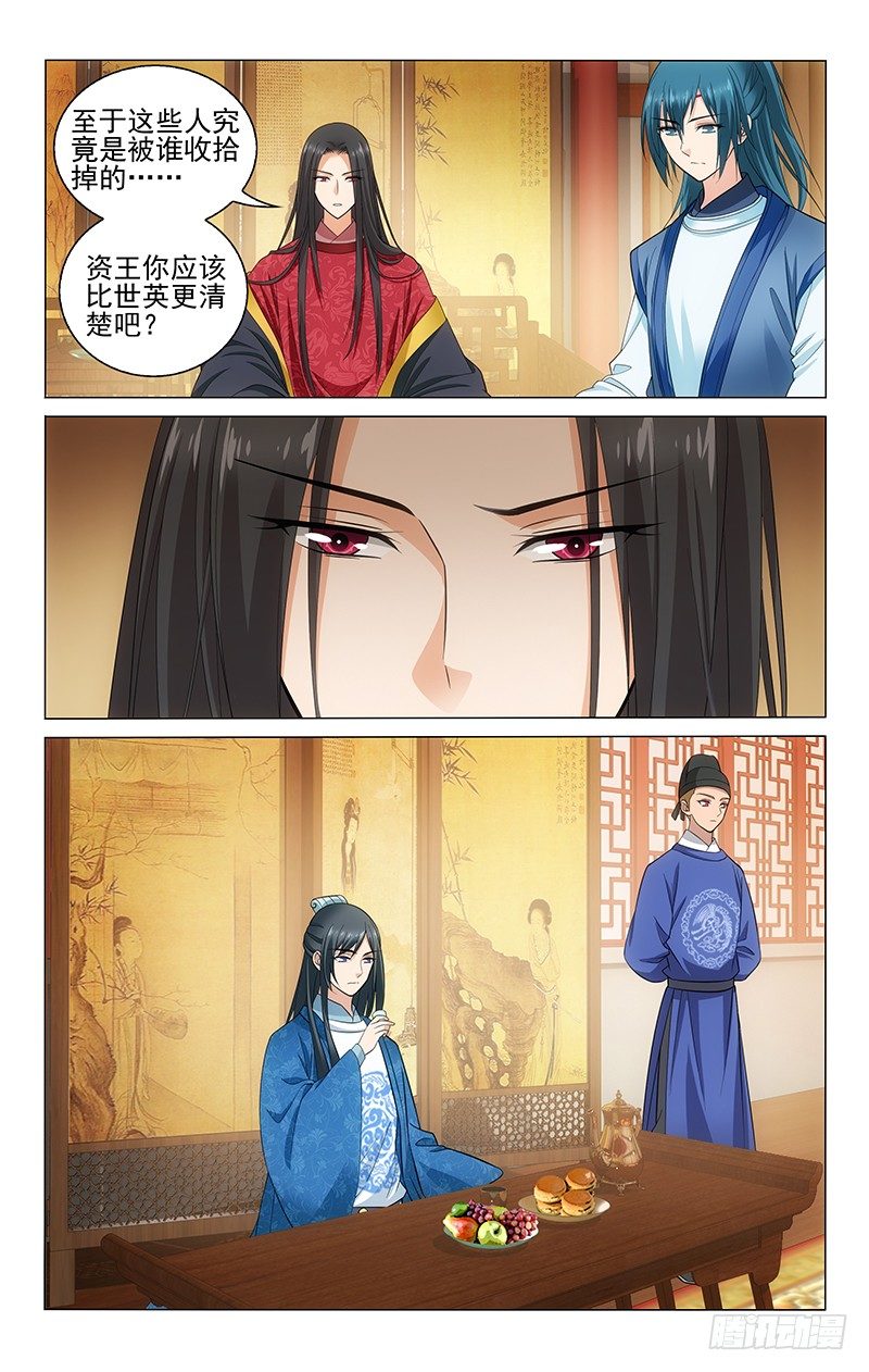 拾忆长安 • 王爷韩漫全集-132 连世英头头是道无删减无遮挡章节图片 