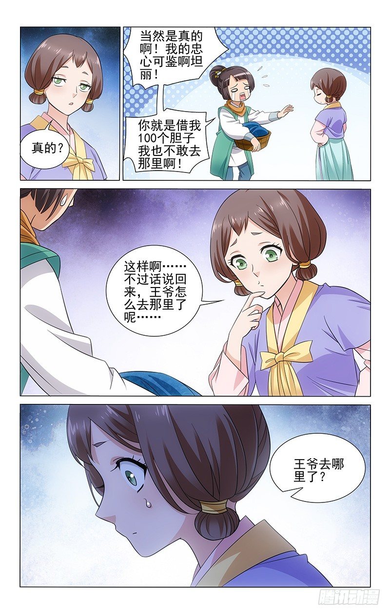 拾忆长安 • 王爷韩漫全集-134 衣染艳香真刺鼻无删减无遮挡章节图片 