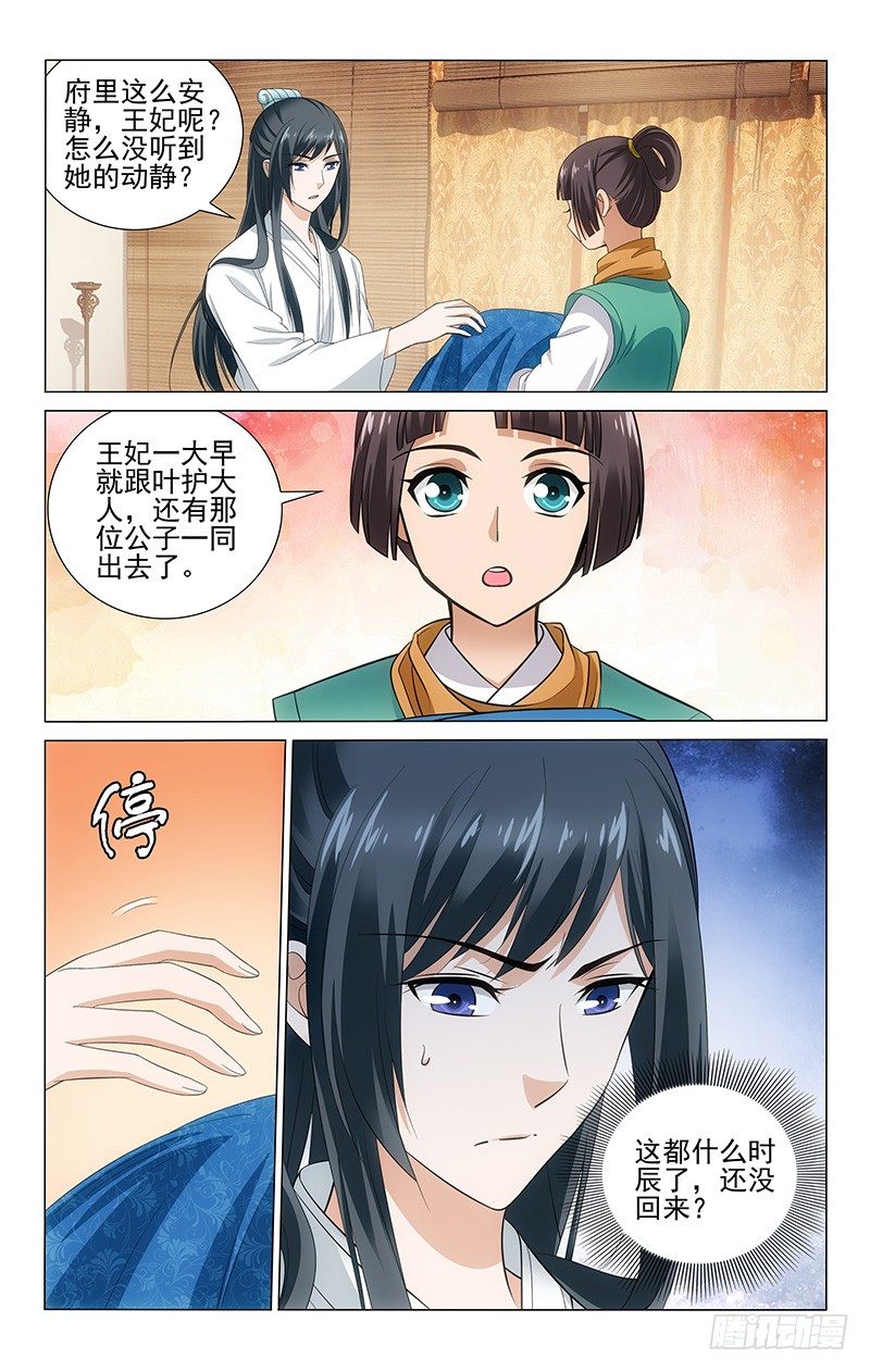 拾忆长安 • 王爷韩漫全集-134 衣染艳香真刺鼻无删减无遮挡章节图片 