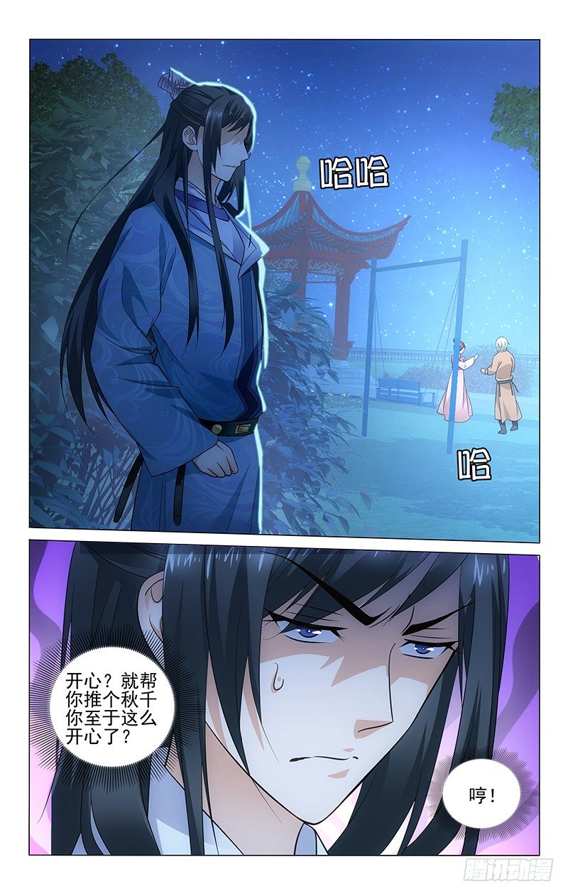 拾忆长安 • 王爷韩漫全集-136 秋千荡走烦恼丝无删减无遮挡章节图片 