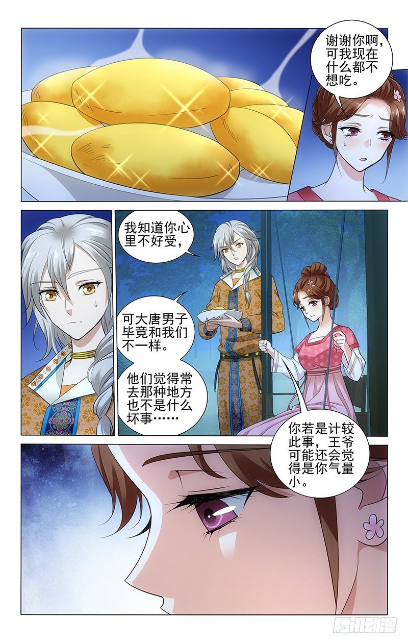 拾忆长安 • 王爷韩漫全集-136 秋千荡走烦恼丝无删减无遮挡章节图片 