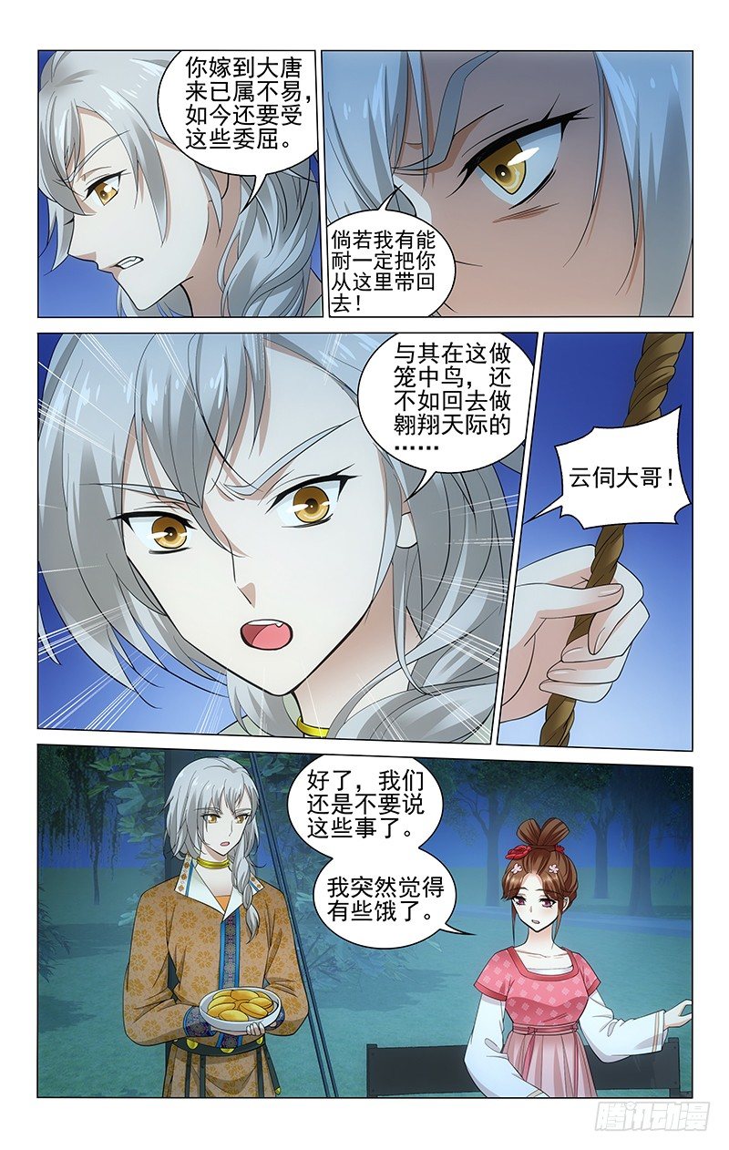 拾忆长安 • 王爷韩漫全集-136 秋千荡走烦恼丝无删减无遮挡章节图片 