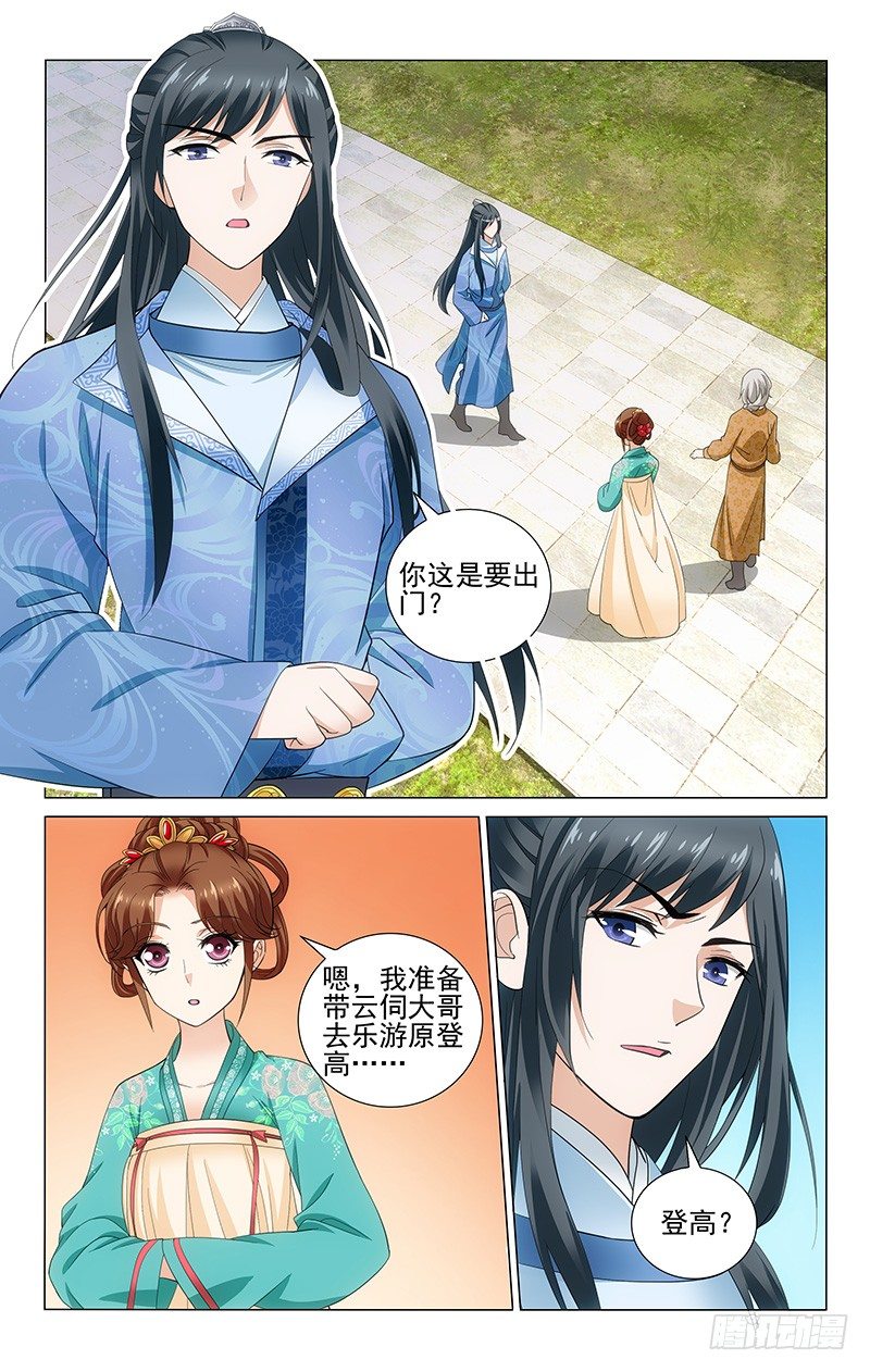 拾忆长安 • 王爷韩漫全集-138 公子今日请自便无删减无遮挡章节图片 