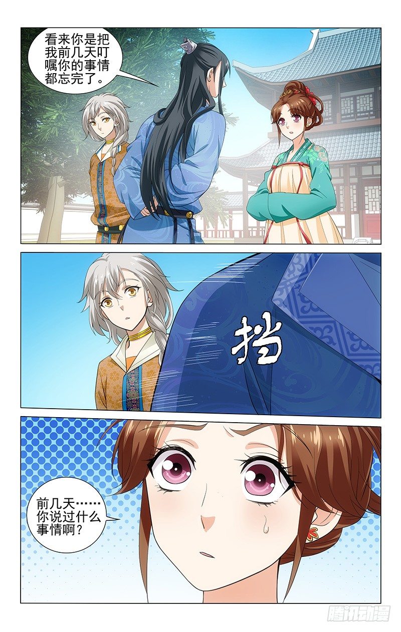 拾忆长安 • 王爷韩漫全集-138 公子今日请自便无删减无遮挡章节图片 