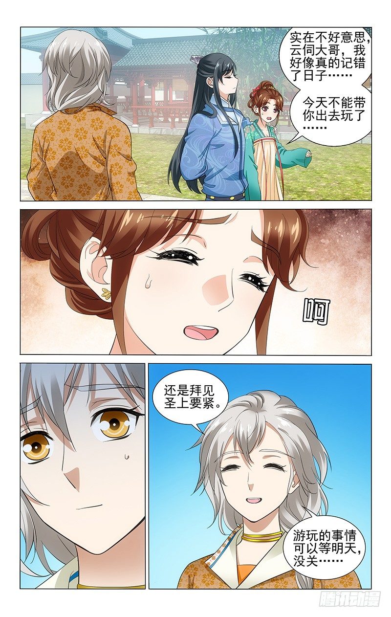 拾忆长安 • 王爷韩漫全集-138 公子今日请自便无删减无遮挡章节图片 