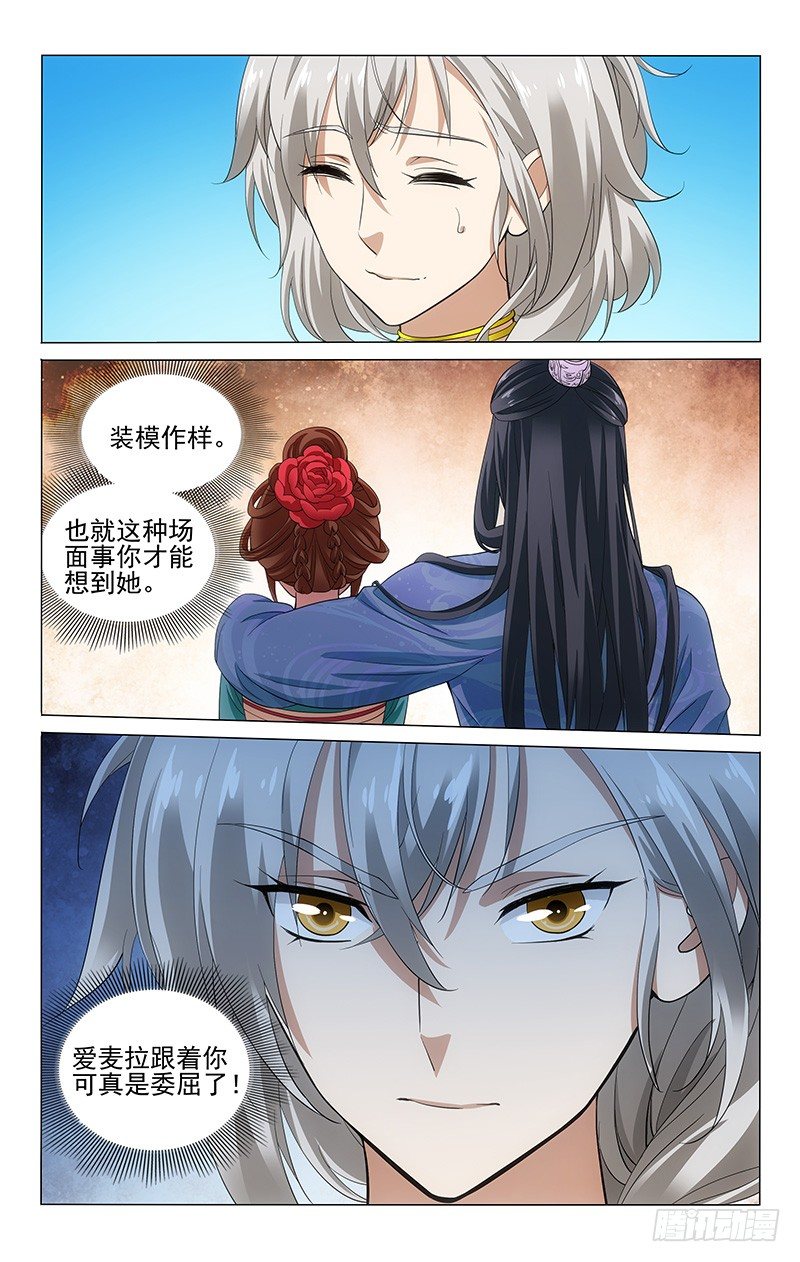 拾忆长安 • 王爷韩漫全集-138 公子今日请自便无删减无遮挡章节图片 