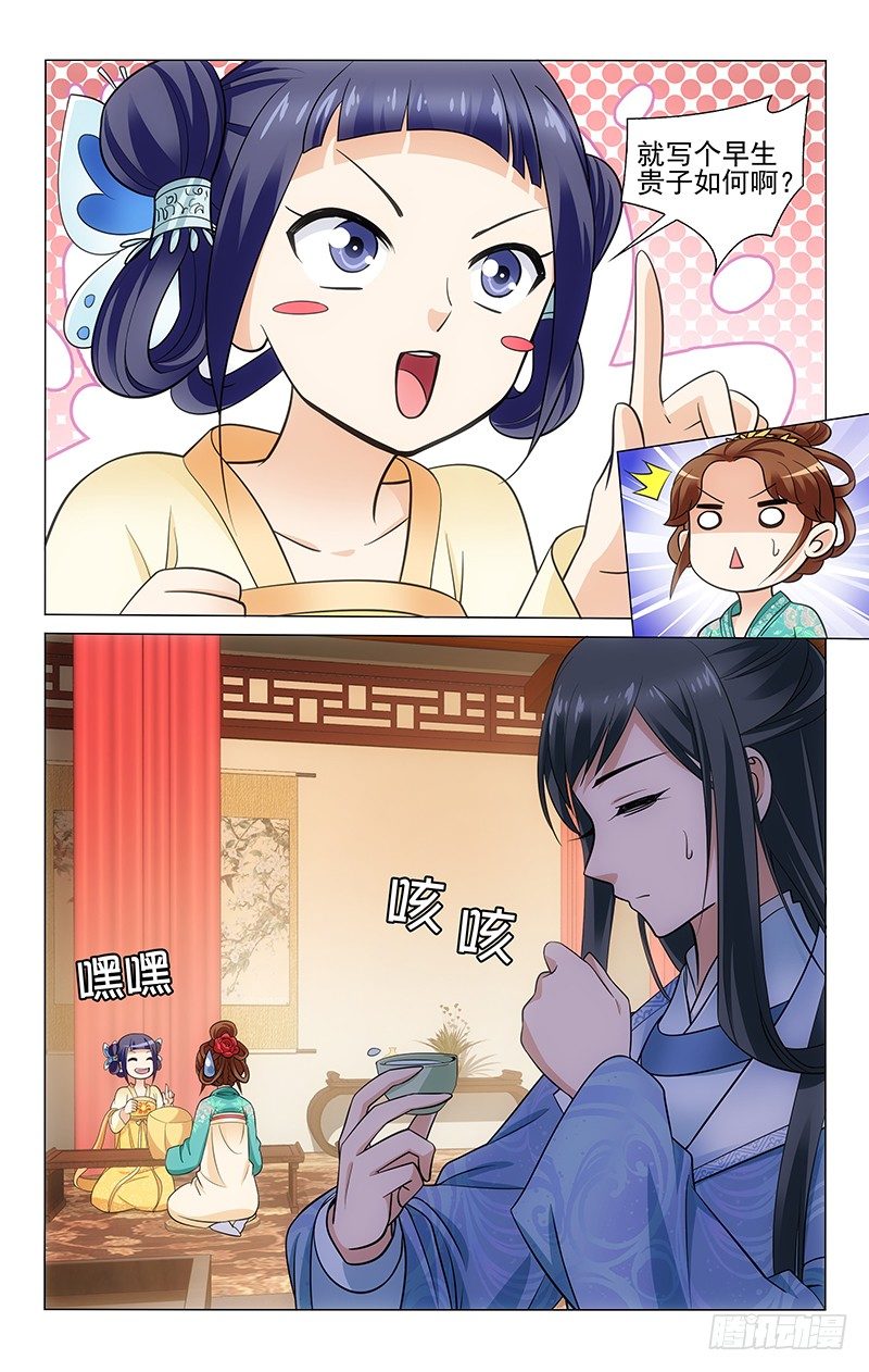 拾忆长安 • 王爷韩漫全集-141 李谦就是故意的无删减无遮挡章节图片 