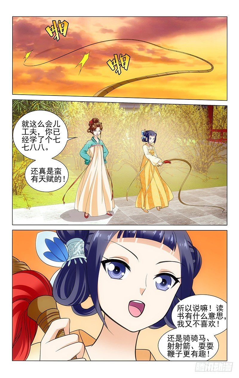 拾忆长安 • 王爷韩漫全集-141 李谦就是故意的无删减无遮挡章节图片 
