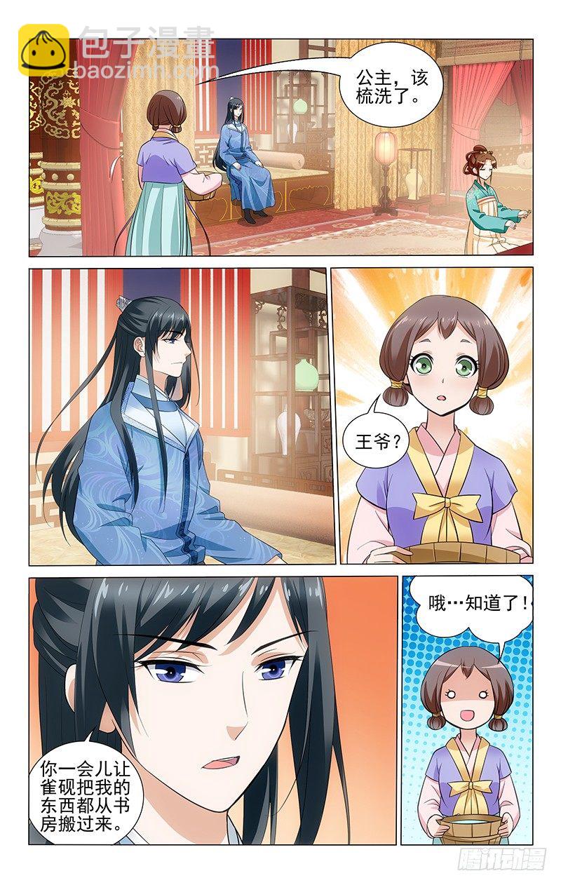 拾忆长安 • 王爷韩漫全集-143 加盖被子防着凉无删减无遮挡章节图片 