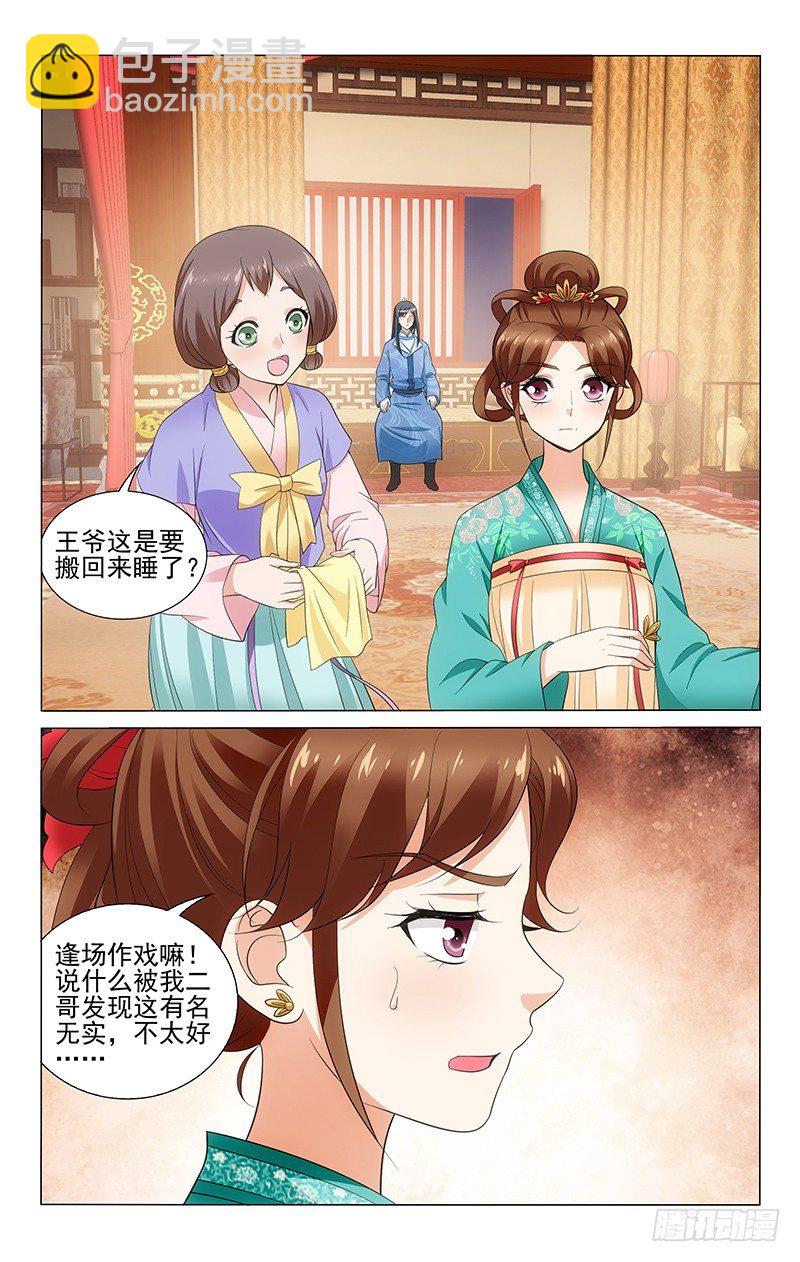 拾忆长安 • 王爷韩漫全集-143 加盖被子防着凉无删减无遮挡章节图片 