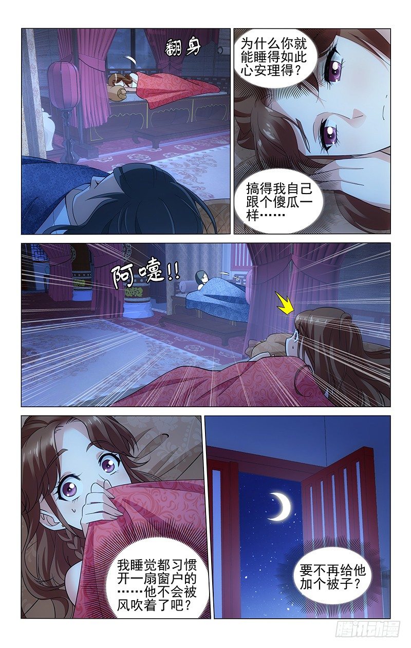 拾忆长安 • 王爷韩漫全集-143 加盖被子防着凉无删减无遮挡章节图片 
