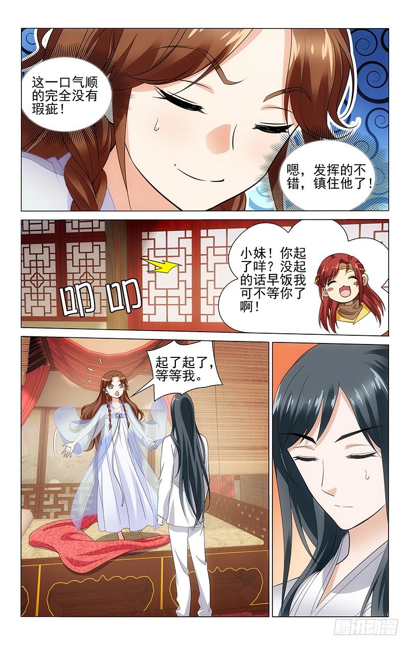 拾忆长安 • 王爷韩漫全集-144 谁声音大谁有理无删减无遮挡章节图片 